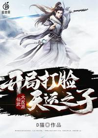 仙武位面大反派