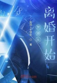 赘婿离婚不复婚在线阅读