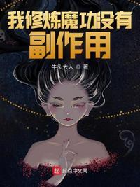主角修魔功的玄幻
