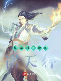 从秦时开始的位面之旅