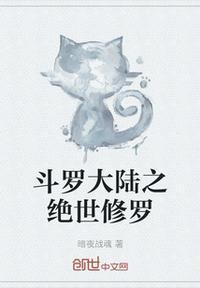 斗罗大陆之绝世唐门第一季动漫全集免费版