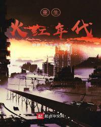 重生火红年代1953
