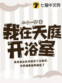 我在天庭开直播免费