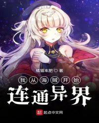 我从海贼开始连接异界