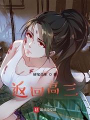 返回高三无错