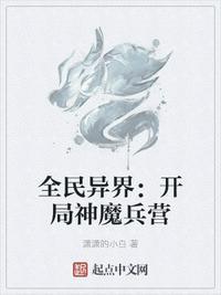 异界之全民领主