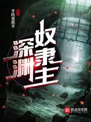 深渊hhh