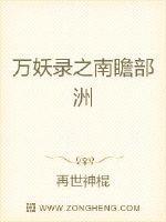 万妖之祖万妖城详细介绍