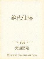 新版绝代天骄
