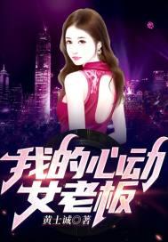 我的心动女老板余楠的身份是农村人吗?