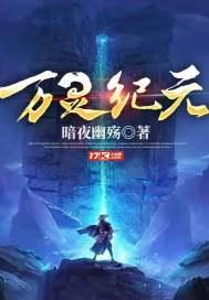 万灵纪元类似