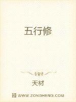 五行修练法诀