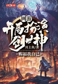 玄幻开局扮演神话人物