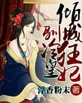 倾城狂妃太逍遥