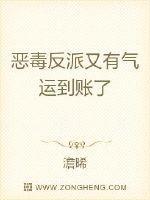 恶毒反派重生了