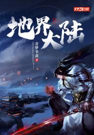 大陆的世界