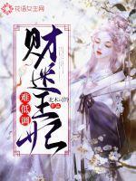 财迷小医妃完整版