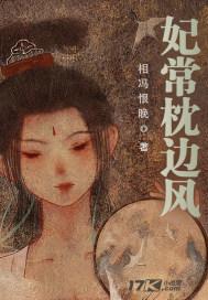 儿媳妇的枕边风