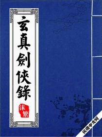 剑玄录女角色