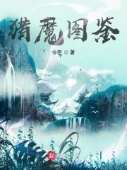 猎魔图鉴2纵火案