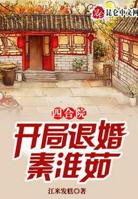四合院开局退婚秦淮茹没退成的