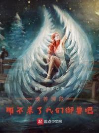 魂兽的级别