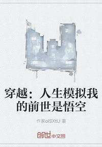 穿越人生模拟器