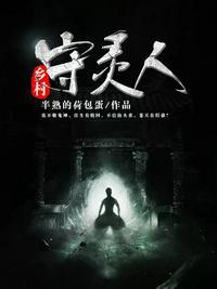 农村守灵图片