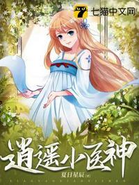 逍遥小医神短剧全集免费