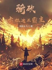 骑马与砍杀卡拉迪亚传说