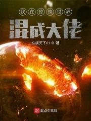 我在惊悚世界混成大佬漫画
