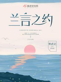 兰言的意思