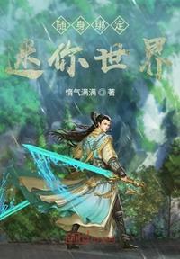 迷你世界在哪绑定