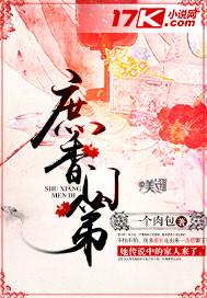 庶香门第 百度