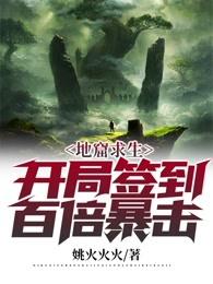 地窟求生之