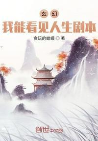玄幻我能看见奇遇卡夜阁