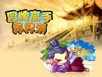 冒牌高手王浩在线观看