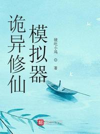 诡异修仙世界怪物划分