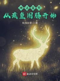 从咸鱼图腾开始祈明