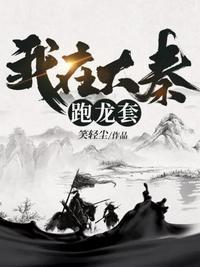 我在大秦当剑神免费阅读