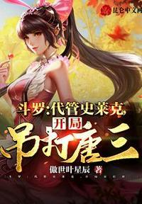 开局封号斗罗去史莱克当老师