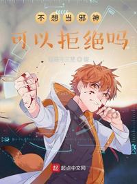 不想当神王