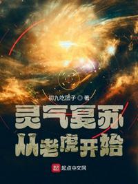 灵气复苏之白虎开局