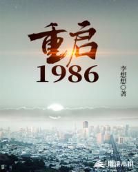 重启1986武江山最后和谁在一起了
