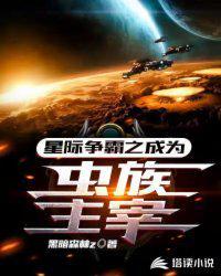 星际争霸虫族变人族基地