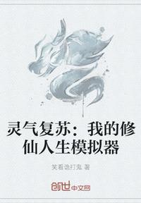 我的灵气复苏