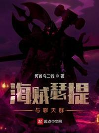 瑟提海贼无敌