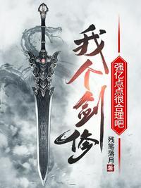我的一个剑仙