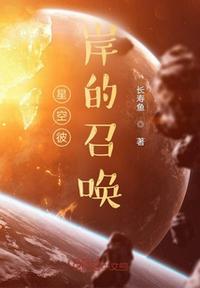 星空彼岸最新节章