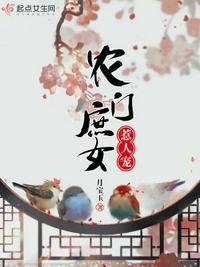 农门庶女免费阅读